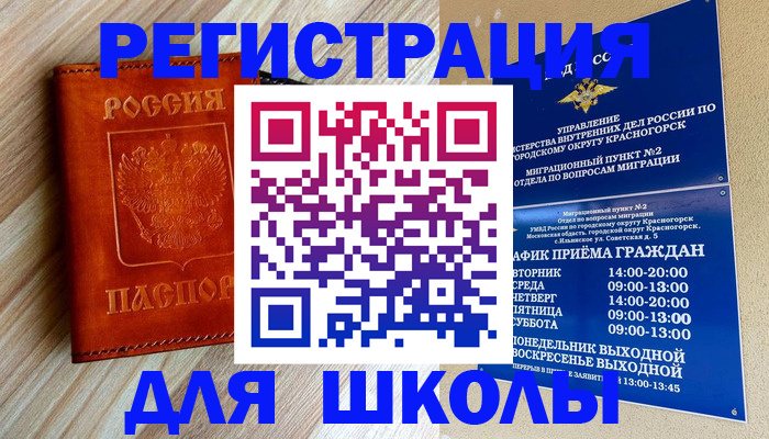 временная регистрация поиск в Истре