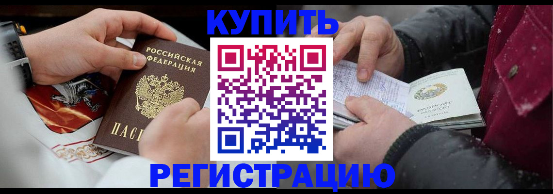 прописка штамп в Истре