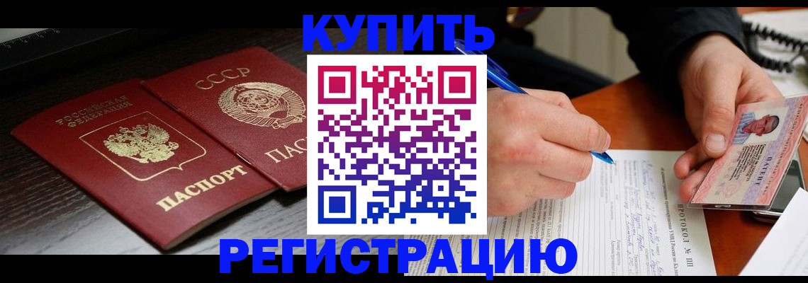 временная регистрация недорого в Истре