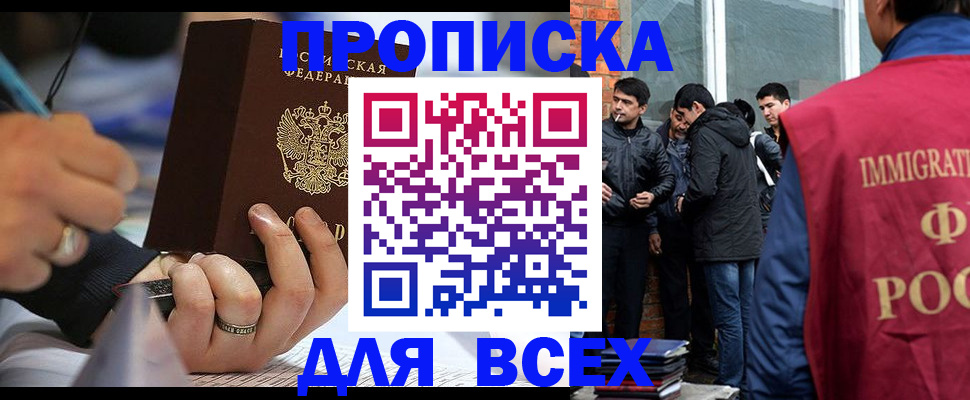 прописка для школы в Истре