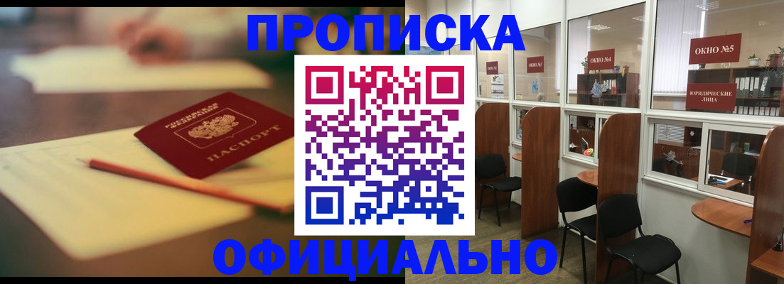 прописка 2025 в Истре
