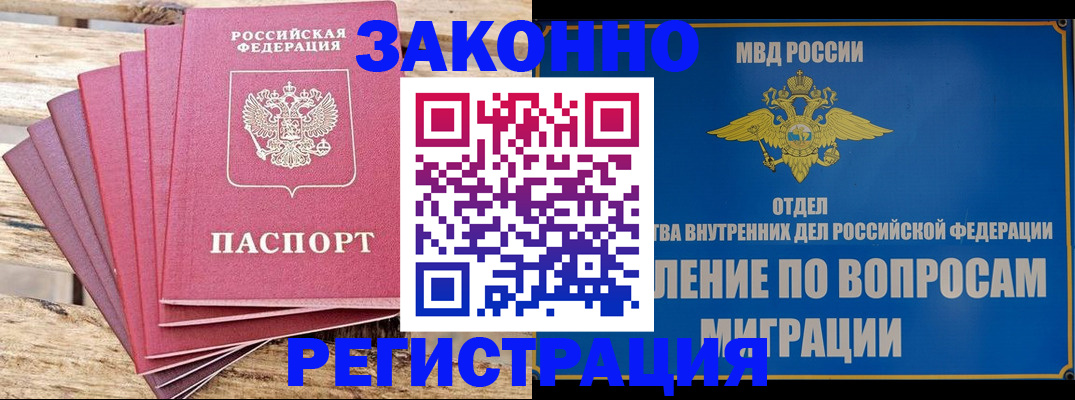 прописка регистрация в Истре