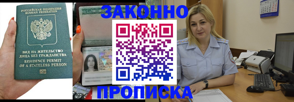 временная регистрация купить в Истре